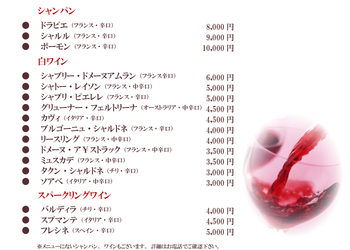 彩華　ワインリスト