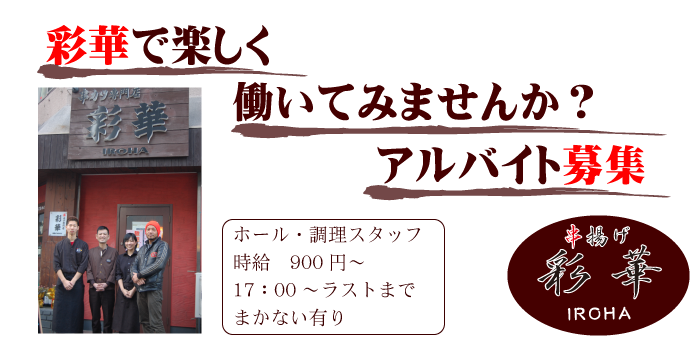 アルバイト募集　